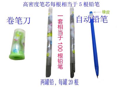 专利产品一套相当100跟铅笔不用削省木头无铅毒铅笔